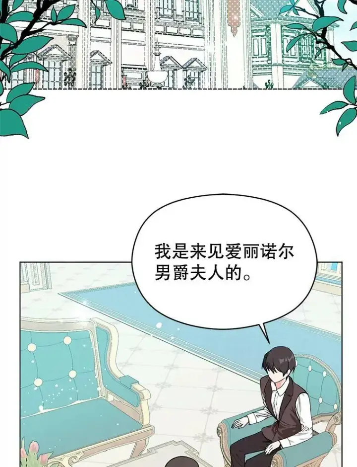 漫画《并不是想引诱男主》23.秘密约定第111张图