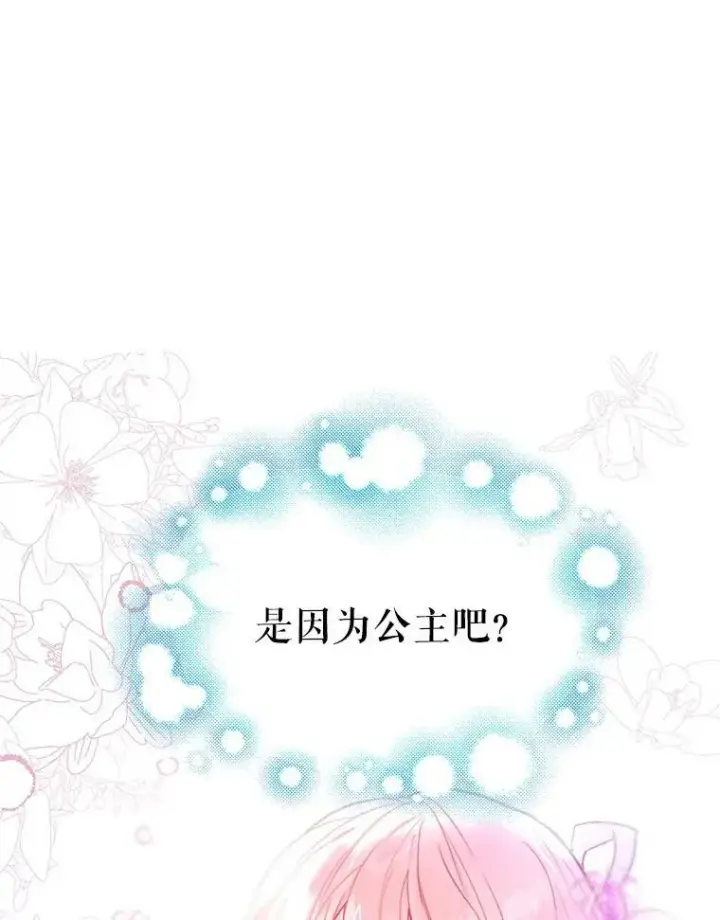 漫画《并不是想引诱男主》23.秘密约定第12张图