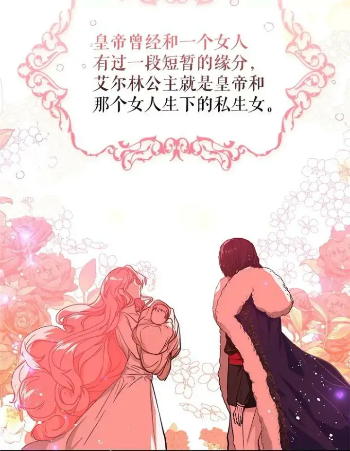 漫画《并不是想引诱男主》23.秘密约定第16张图