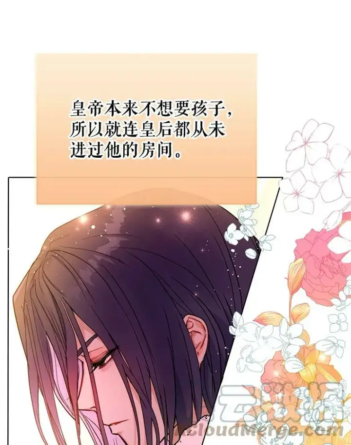 漫画《并不是想引诱男主》23.秘密约定第17张图
