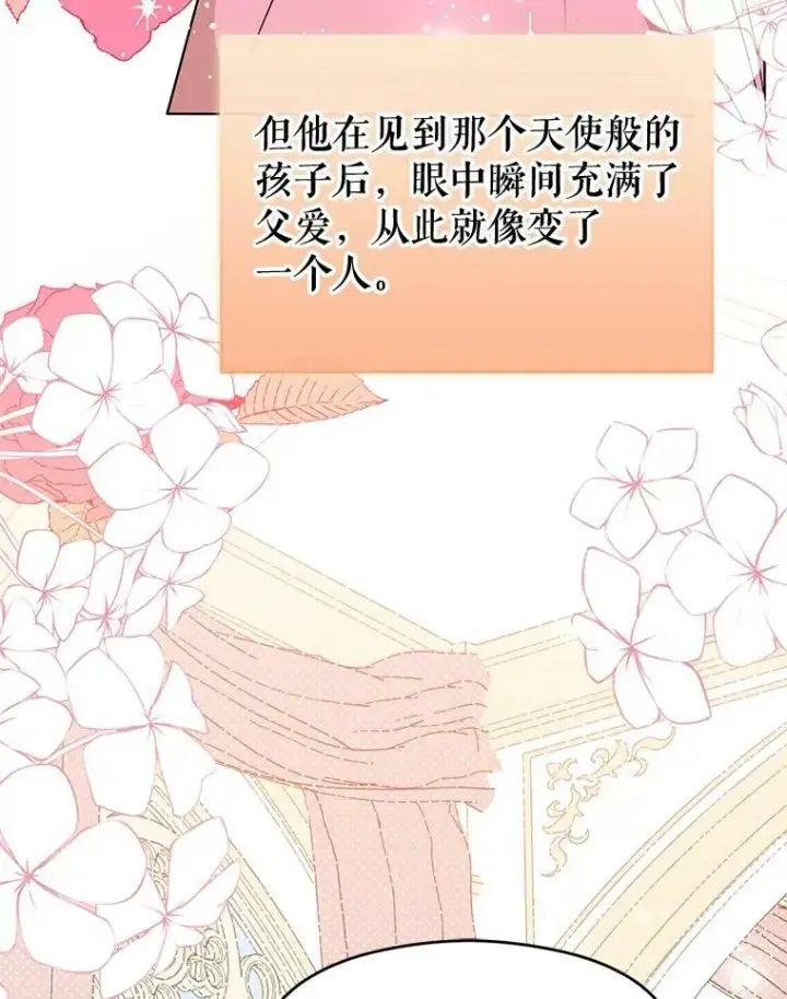 漫画《并不是想引诱男主》23.秘密约定第19张图
