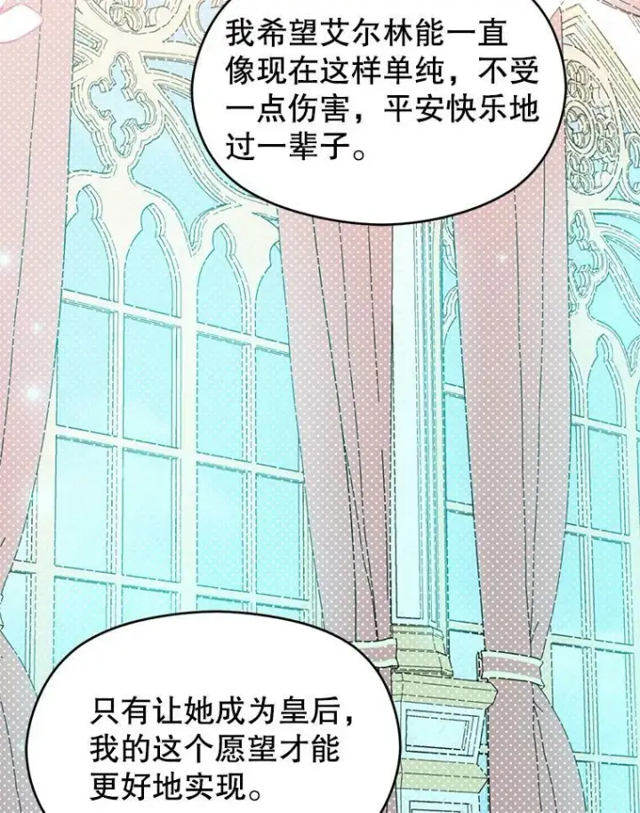 漫画《并不是想引诱男主》23.秘密约定第20张图