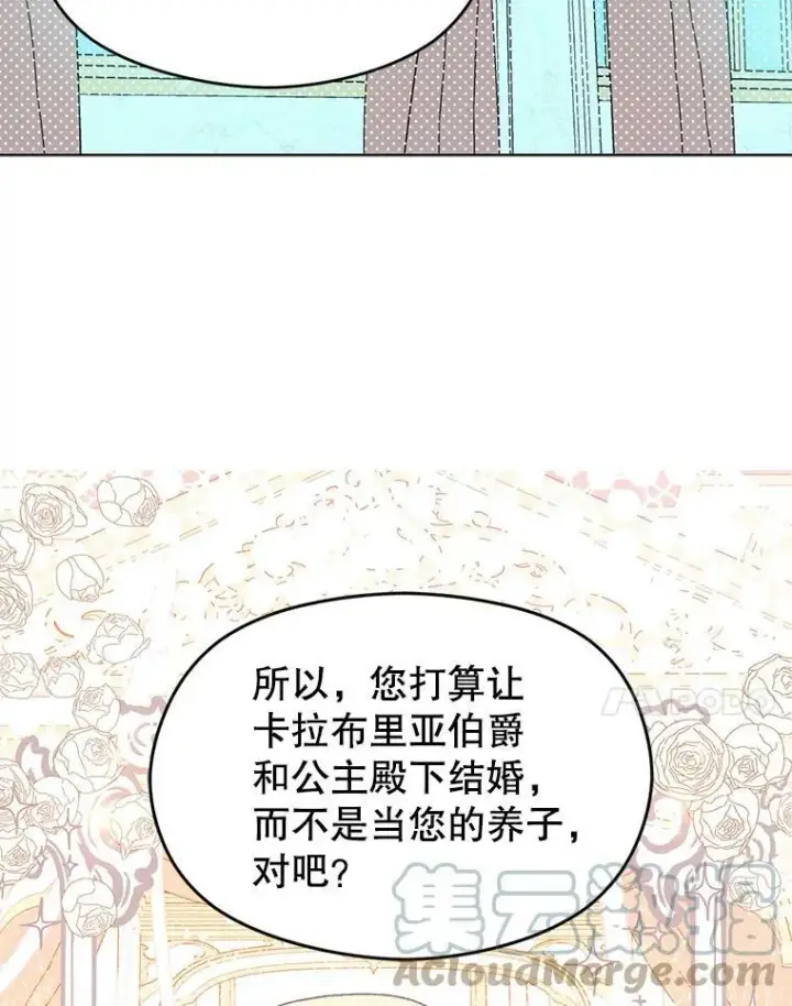 漫画《并不是想引诱男主》23.秘密约定第21张图