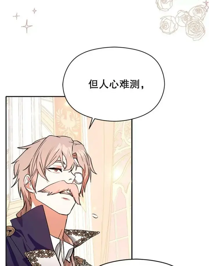 漫画《并不是想引诱男主》23.秘密约定第23张图