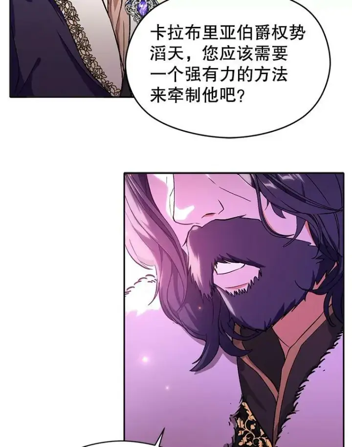 漫画《并不是想引诱男主》23.秘密约定第24张图