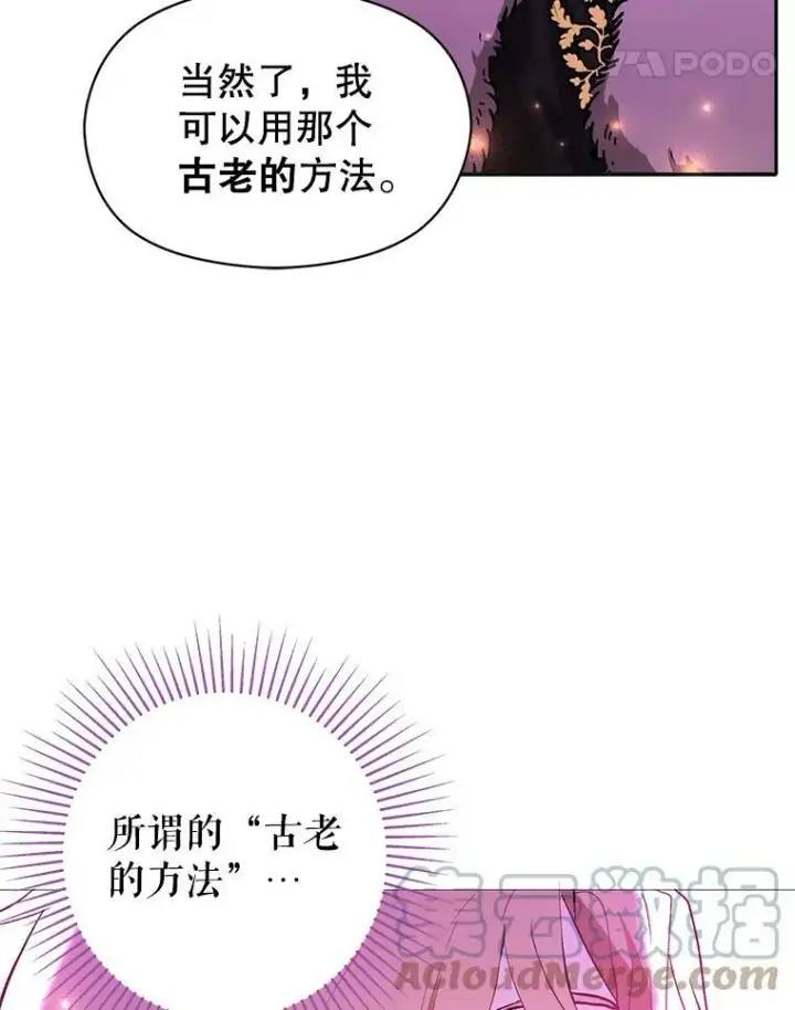 漫画《并不是想引诱男主》23.秘密约定第25张图