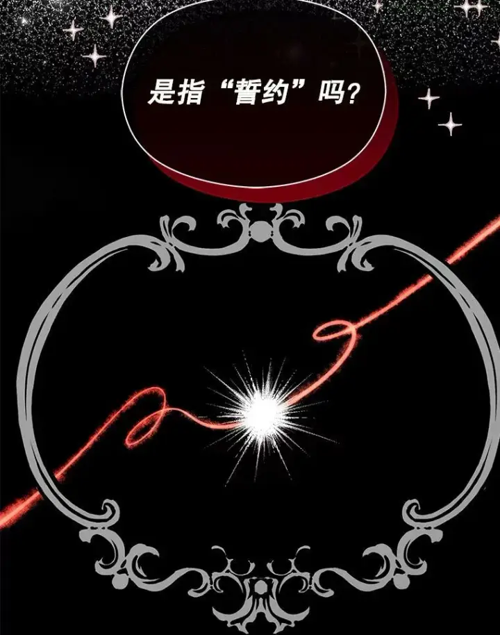 漫画《并不是想引诱男主》23.秘密约定第27张图