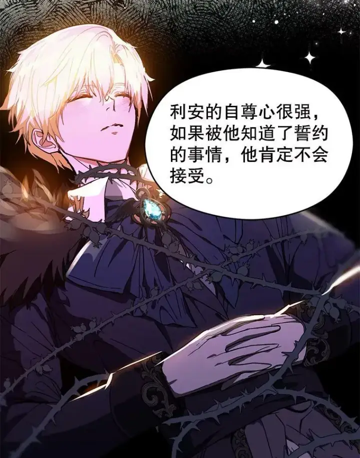 漫画《并不是想引诱男主》23.秘密约定第30张图