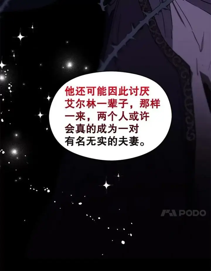 漫画《并不是想引诱男主》23.秘密约定第31张图