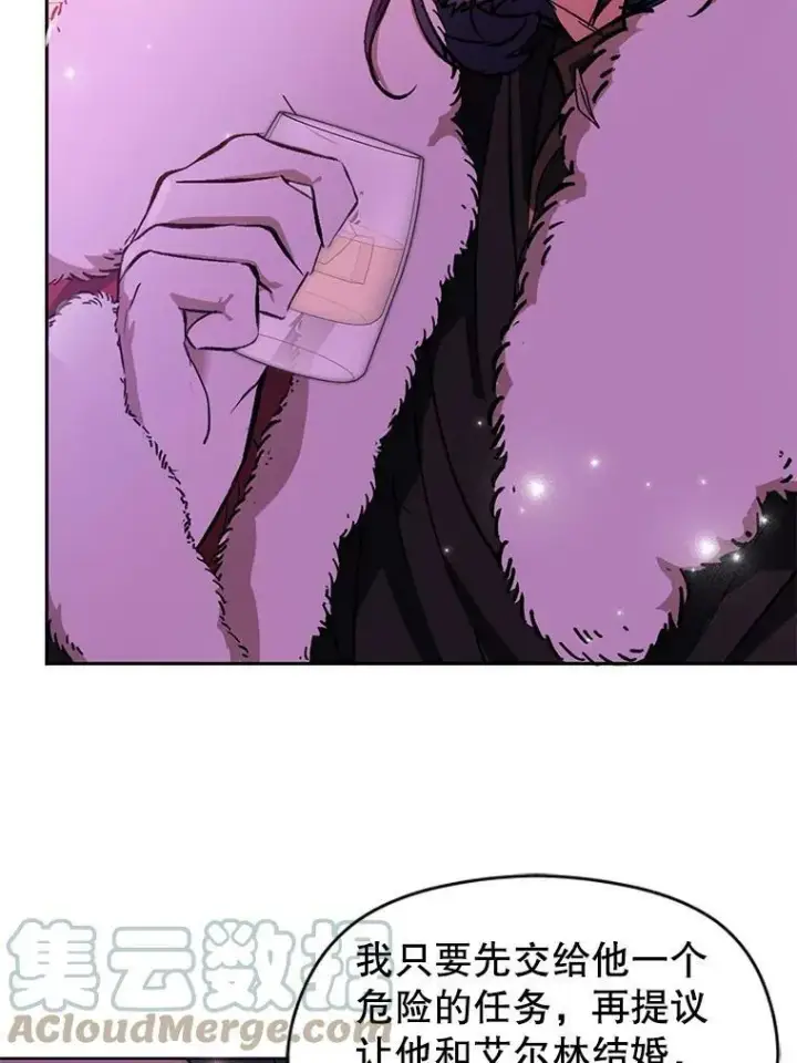 漫画《并不是想引诱男主》23.秘密约定第33张图