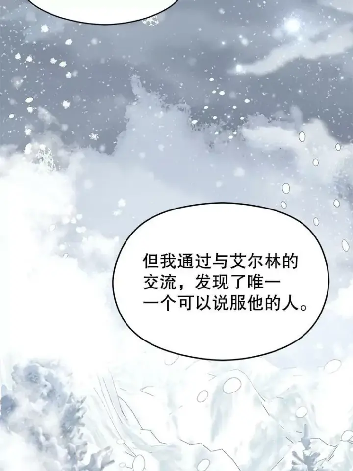 漫画《并不是想引诱男主》23.秘密约定第36张图