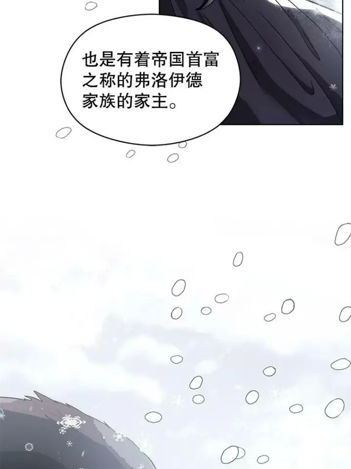 漫画《并不是想引诱男主》23.秘密约定第39张图