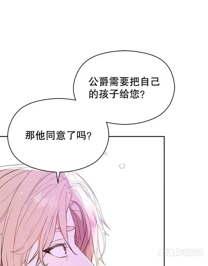 漫画《并不是想引诱男主》23.秘密约定第4张图