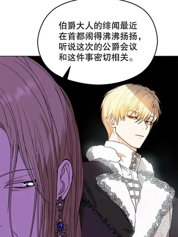 漫画《并不是想引诱男主》23.秘密约定第52张图