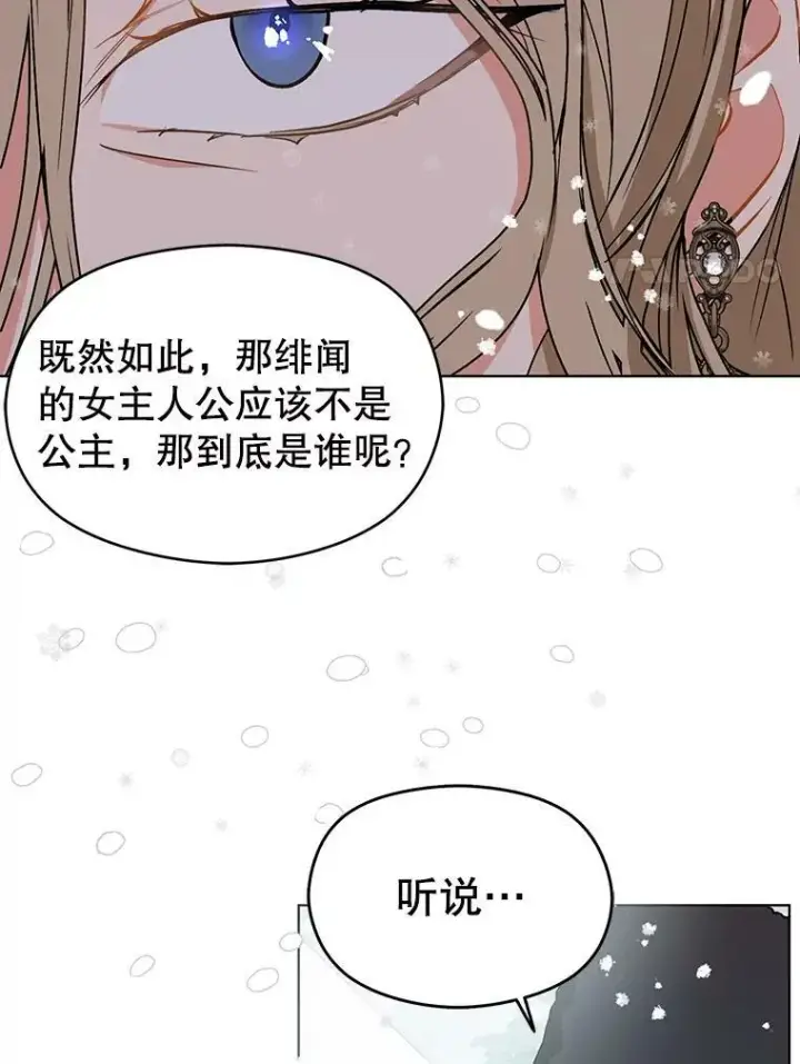漫画《并不是想引诱男主》23.秘密约定第54张图