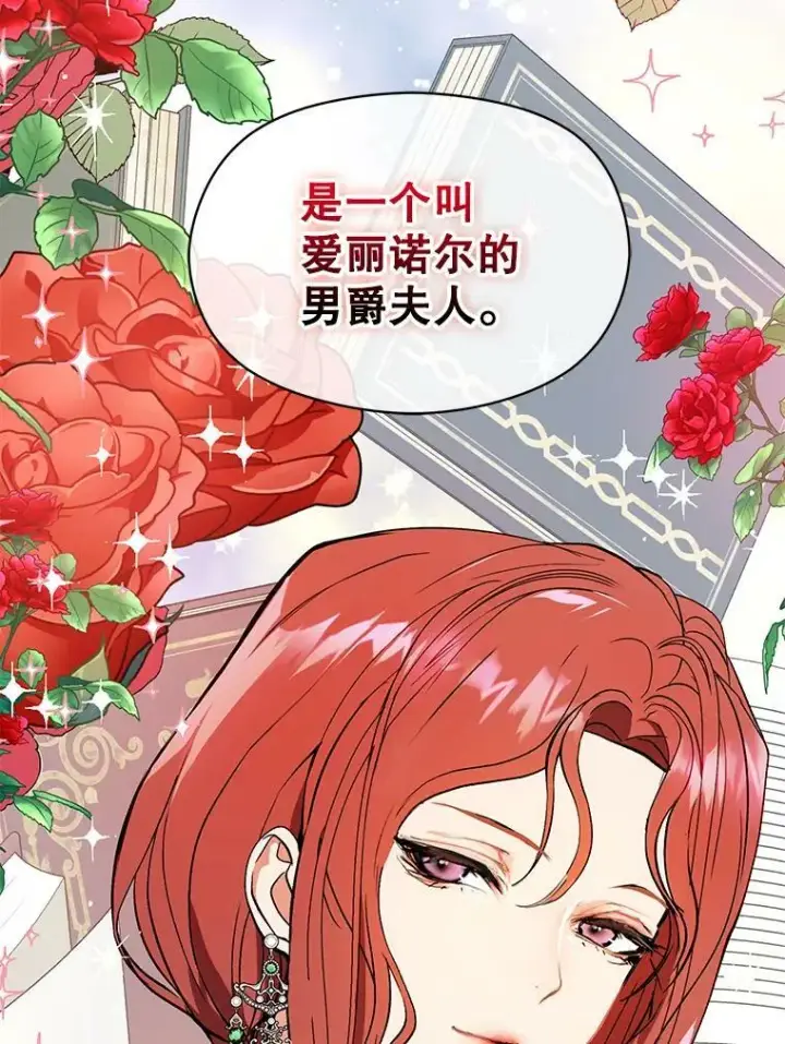 漫画《并不是想引诱男主》23.秘密约定第56张图