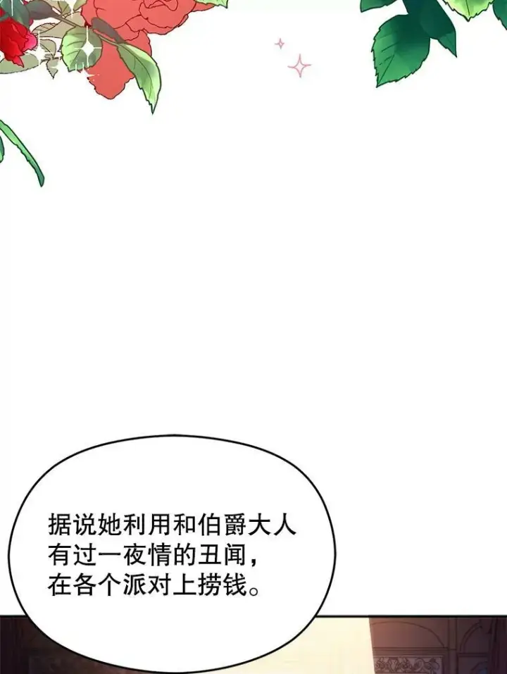 漫画《并不是想引诱男主》23.秘密约定第58张图