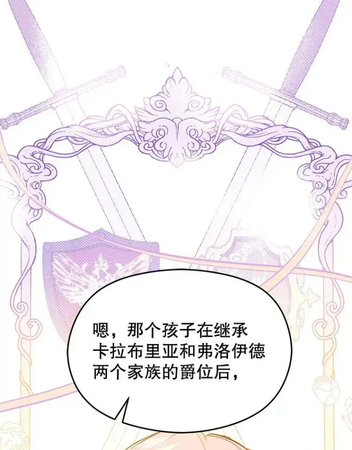 漫画《并不是想引诱男主》23.秘密约定第6张图