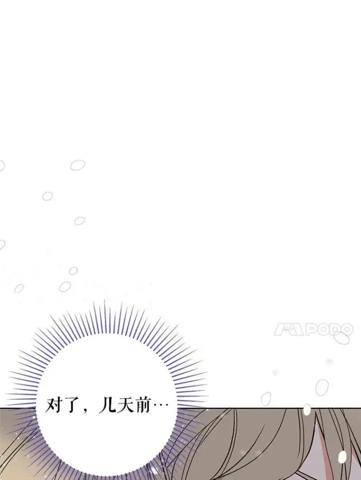 漫画《并不是想引诱男主》23.秘密约定第60张图
