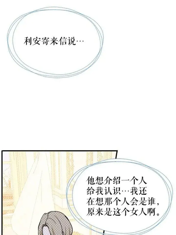 漫画《并不是想引诱男主》23.秘密约定第62张图