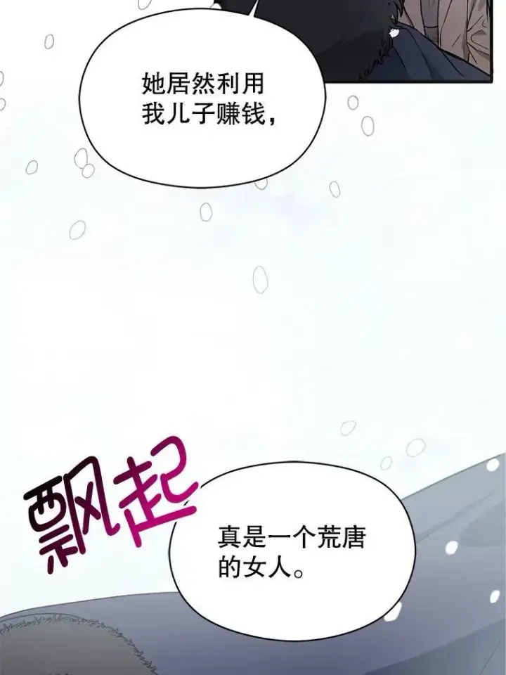 漫画《并不是想引诱男主》23.秘密约定第64张图