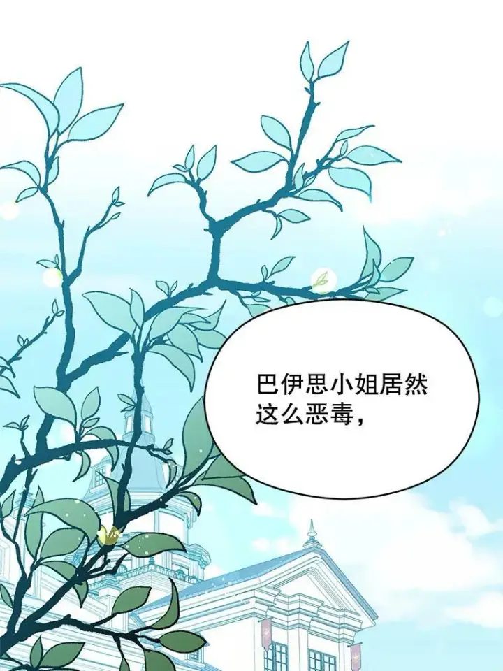 漫画《并不是想引诱男主》23.秘密约定第72张图