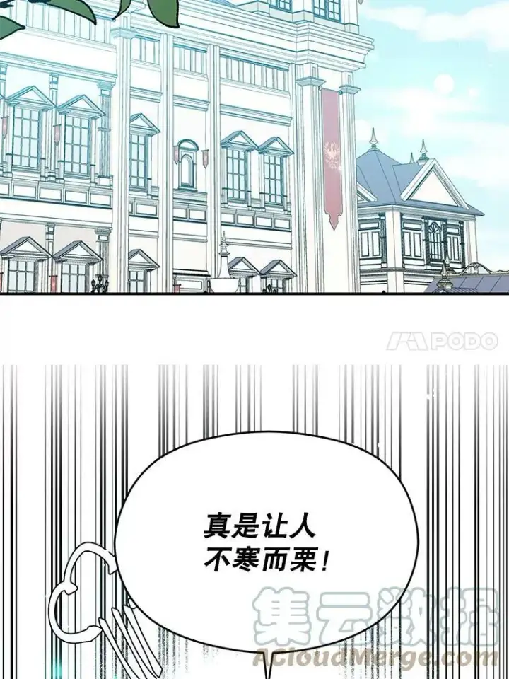 漫画《并不是想引诱男主》23.秘密约定第73张图