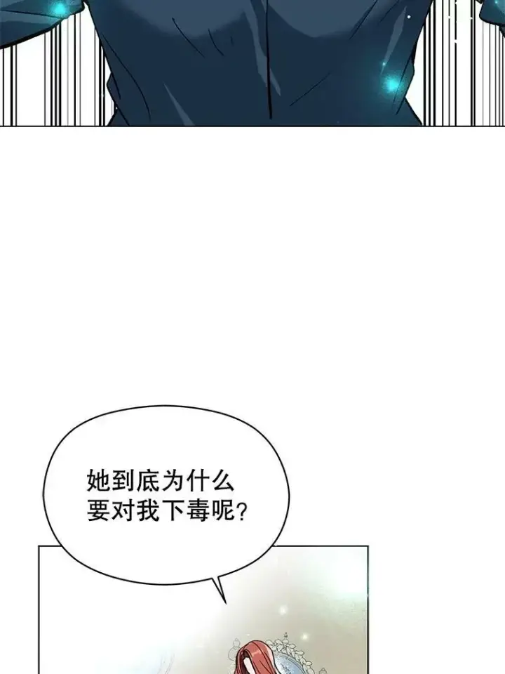 漫画《并不是想引诱男主》23.秘密约定第75张图