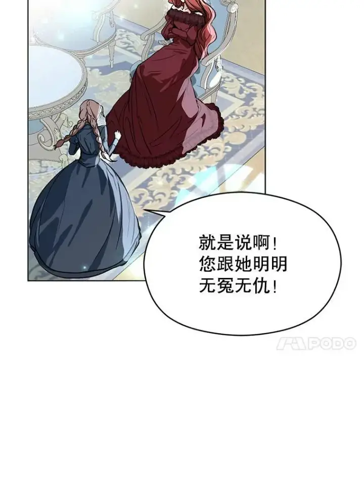 漫画《并不是想引诱男主》23.秘密约定第76张图