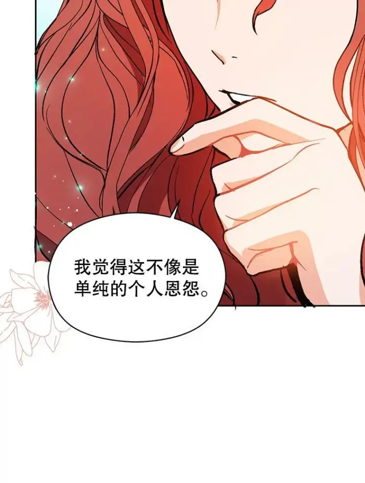 漫画《并不是想引诱男主》23.秘密约定第78张图