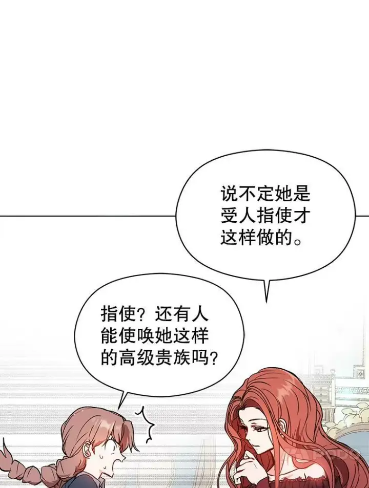 漫画《并不是想引诱男主》23.秘密约定第79张图