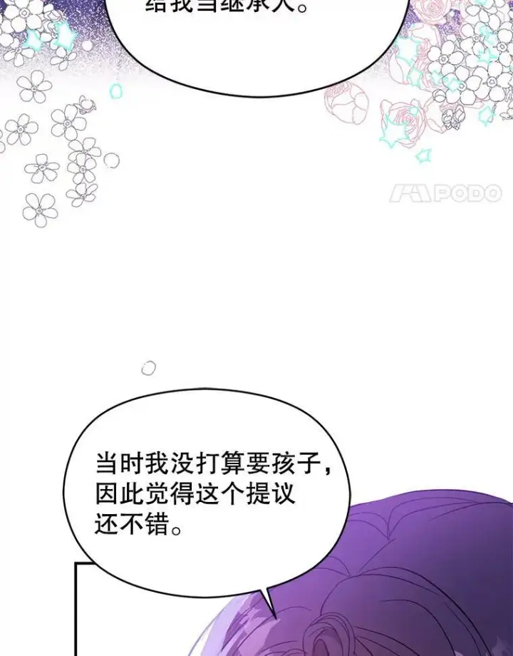 漫画《并不是想引诱男主》23.秘密约定第8张图