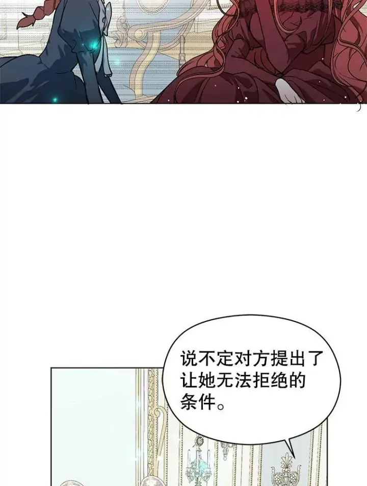 漫画《并不是想引诱男主》23.秘密约定第80张图