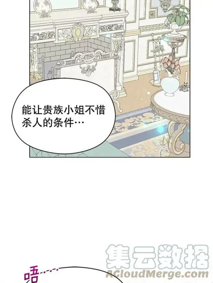漫画《并不是想引诱男主》23.秘密约定第81张图