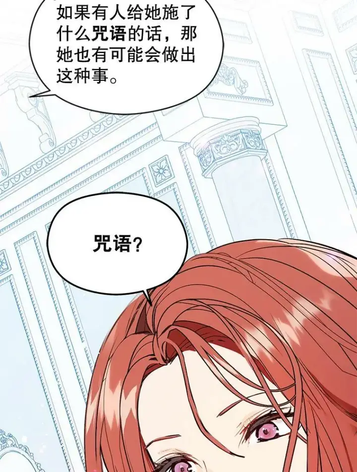 漫画《并不是想引诱男主》23.秘密约定第82张图