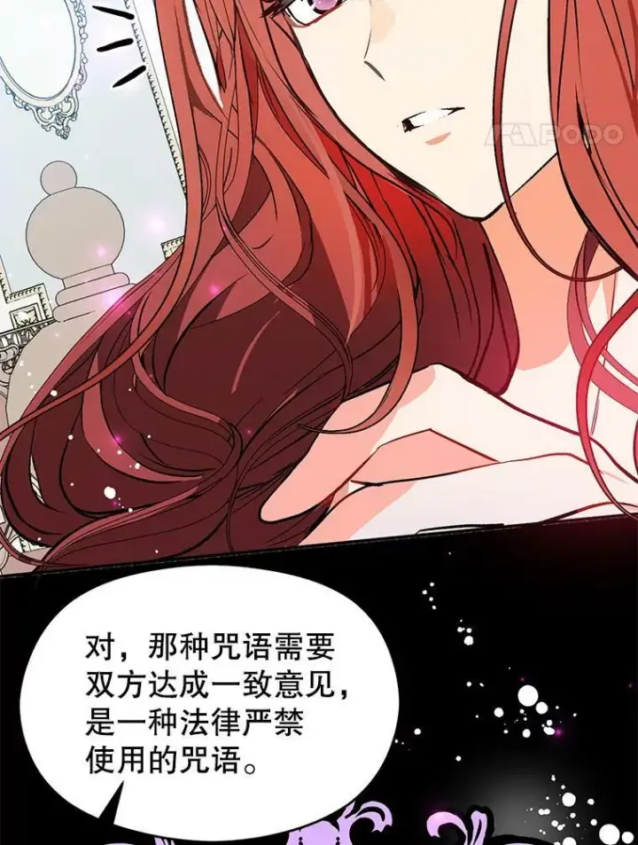 漫画《并不是想引诱男主》23.秘密约定第83张图