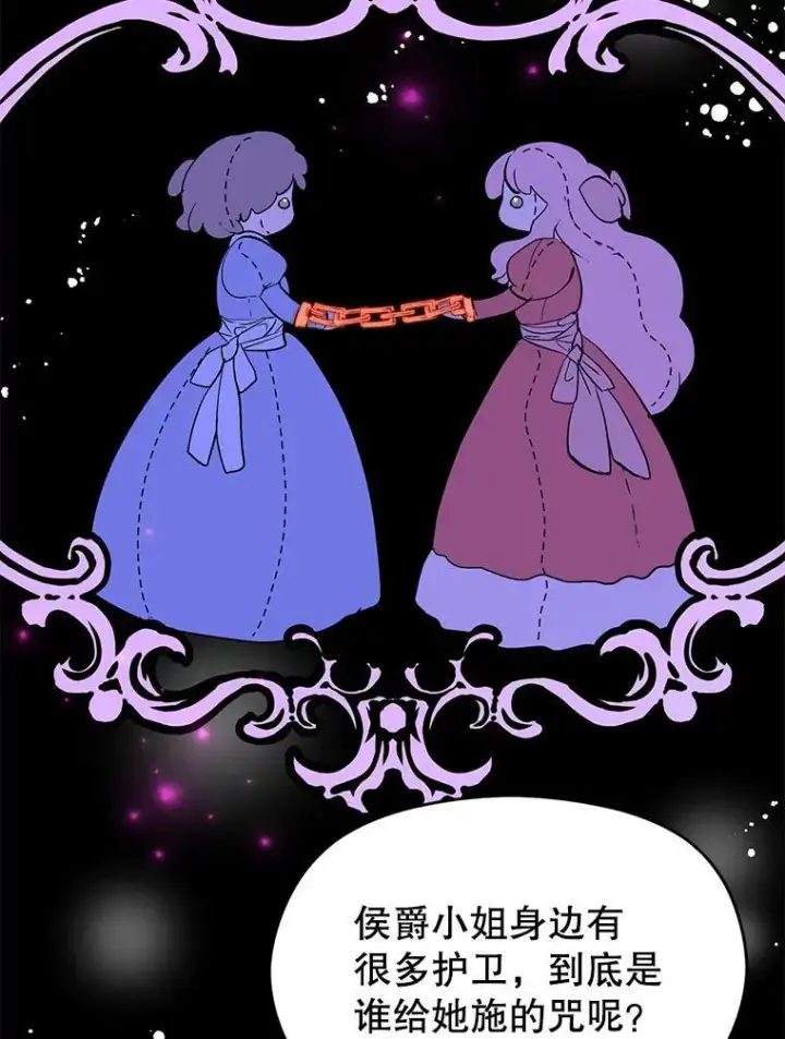 漫画《并不是想引诱男主》23.秘密约定第84张图
