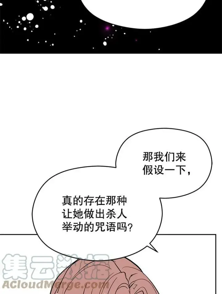漫画《并不是想引诱男主》23.秘密约定第85张图