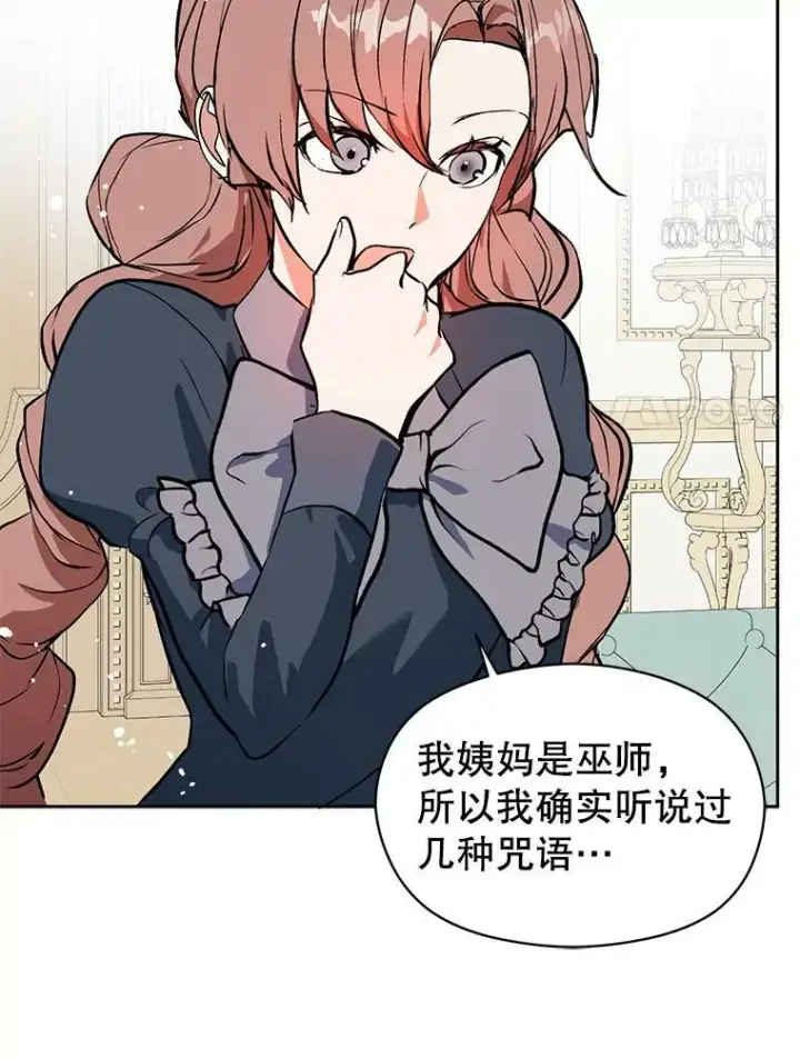 漫画《并不是想引诱男主》23.秘密约定第86张图