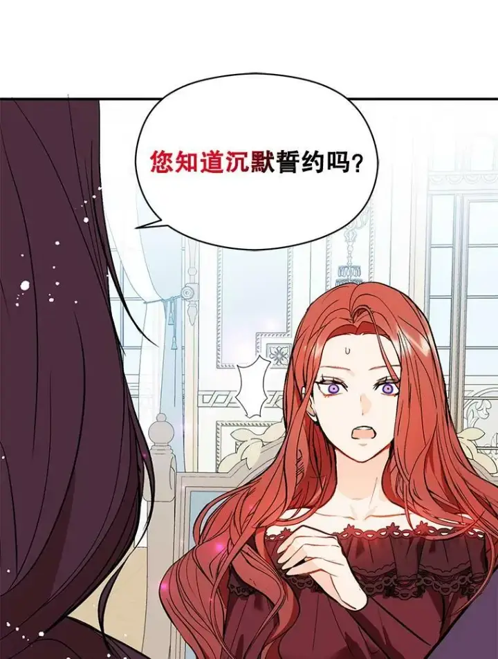 漫画《并不是想引诱男主》23.秘密约定第87张图