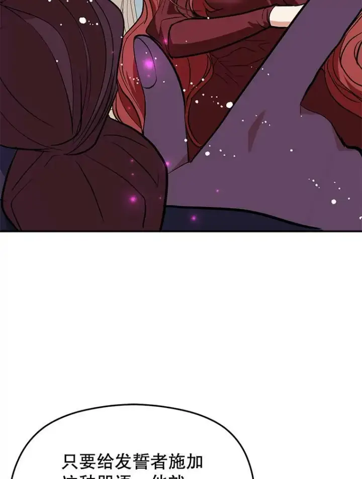 漫画《并不是想引诱男主》23.秘密约定第88张图