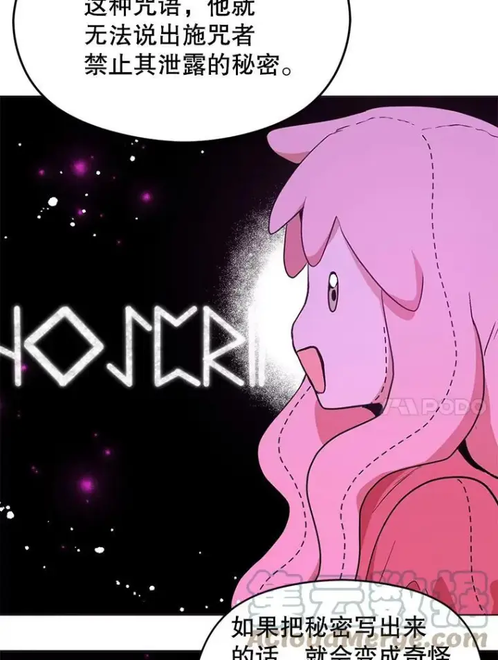漫画《并不是想引诱男主》23.秘密约定第89张图