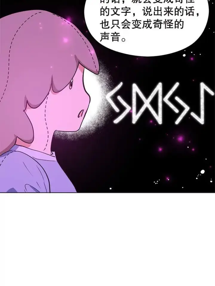 漫画《并不是想引诱男主》23.秘密约定第90张图
