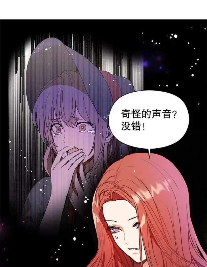 漫画《并不是想引诱男主》23.秘密约定第91张图