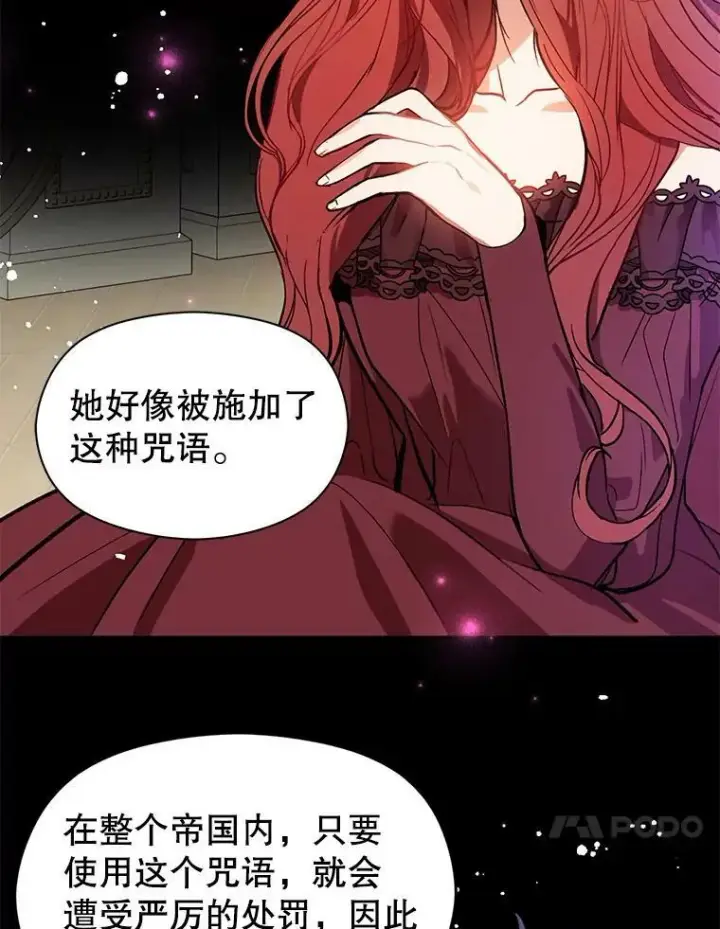漫画《并不是想引诱男主》23.秘密约定第92张图