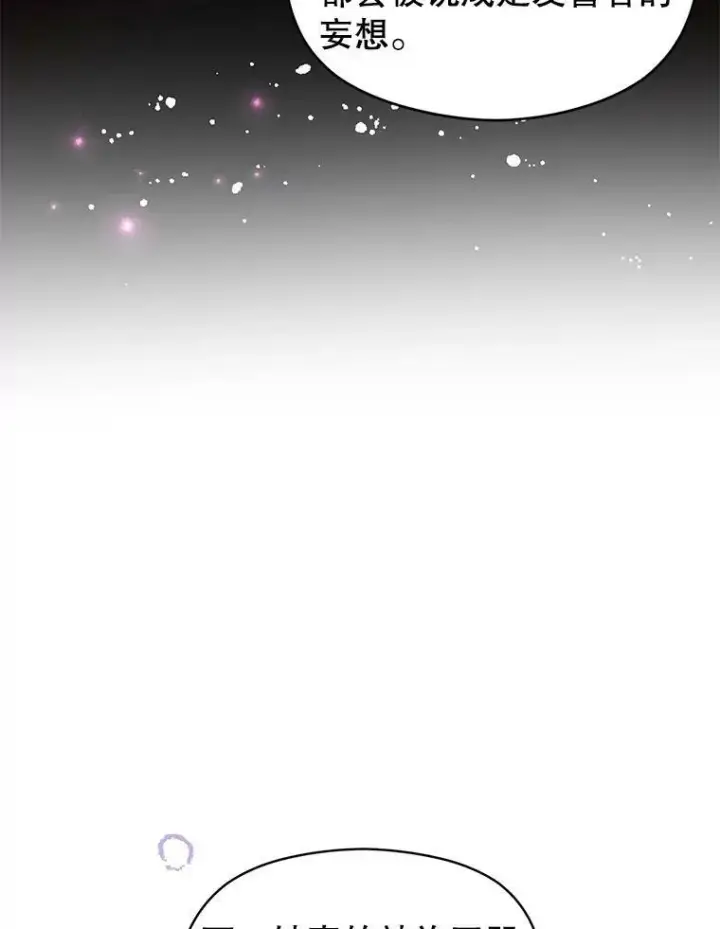 漫画《并不是想引诱男主》23.秘密约定第94张图