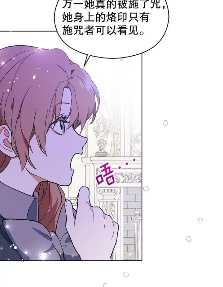 漫画《并不是想引诱男主》23.秘密约定第95张图