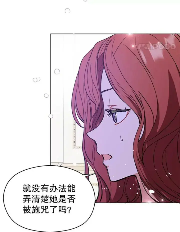 漫画《并不是想引诱男主》23.秘密约定第96张图