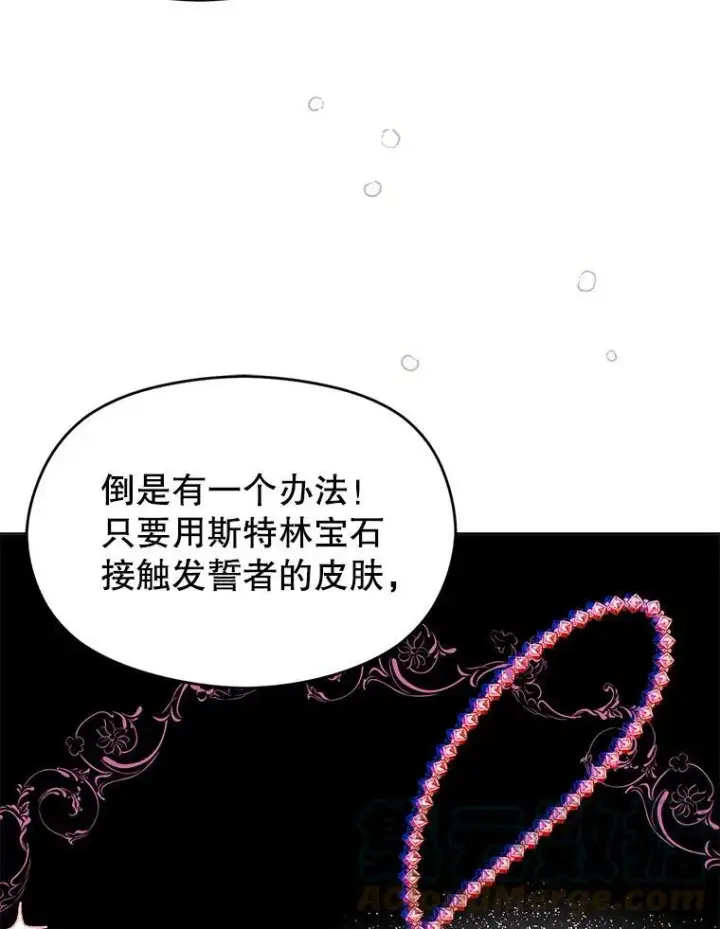 漫画《并不是想引诱男主》23.秘密约定第97张图