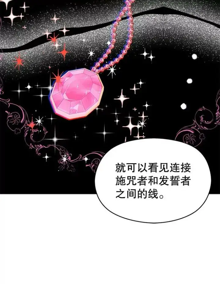 漫画《并不是想引诱男主》23.秘密约定第98张图